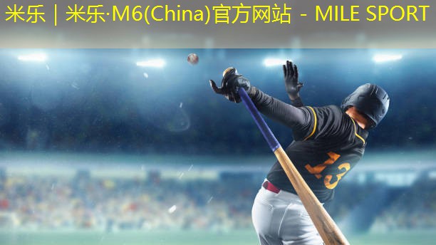 米乐m6:业余乒乓球台尺寸适合多少