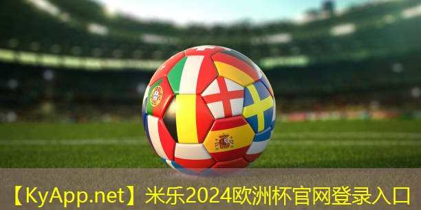 米乐足球培训:挥洒童年记忆,升级版户外旋转儿童滑梯等你来玩!