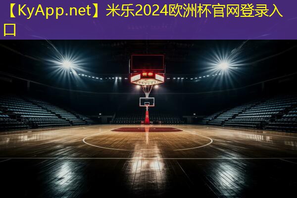 米乐m6公司:硅pu球场耐磨