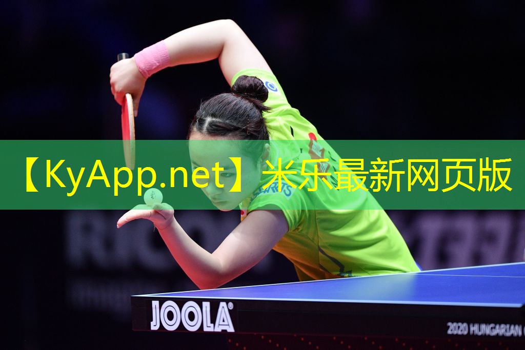 米乐公司:打篮球包括有哪些器材