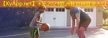 米乐M6官网登录入口:广场篮球健身器材