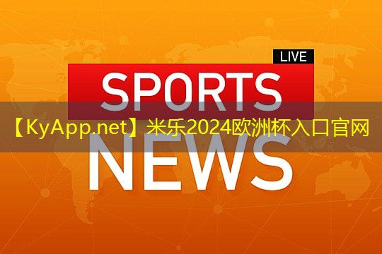 米乐足球培训:少儿篮球热身器材