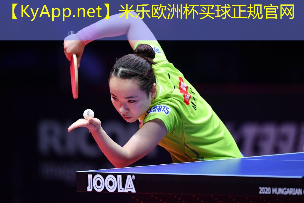 米乐：乒乓球台隔栏